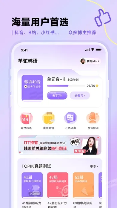 Captures d'écran de 羊驼韩语-标准韩语入门学习平台