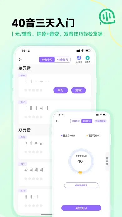 Captures d'écran de 羊驼韩语-标准韩语入门学习平台