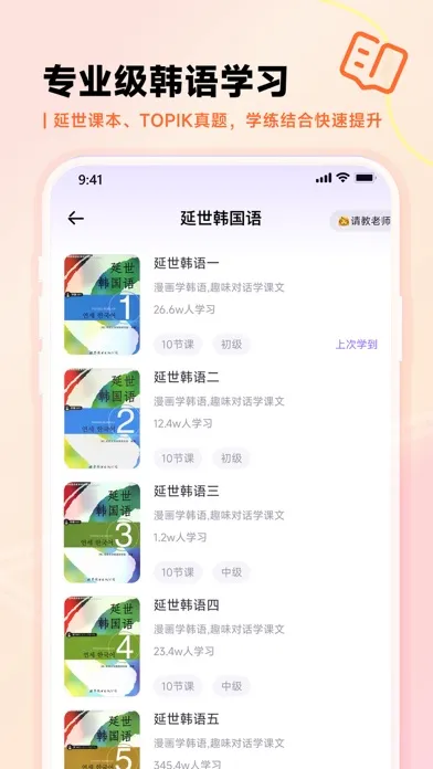 Captures d'écran de 羊驼韩语-标准韩语入门学习平台