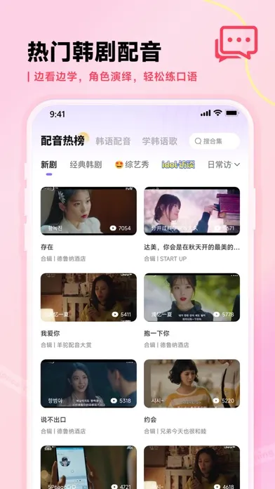 Captures d'écran de 羊驼韩语-标准韩语入门学习平台