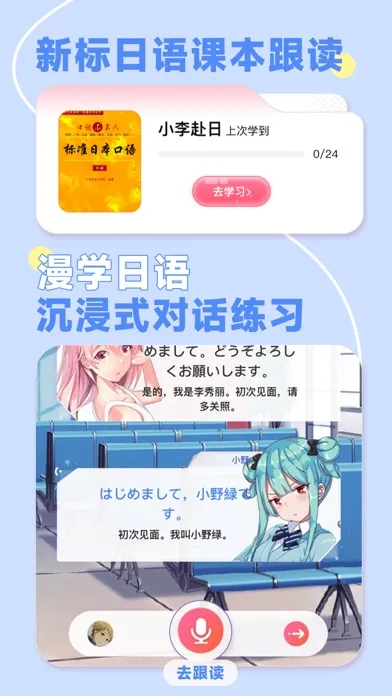 羊驼日语-五十音快速入门 Screenshots
