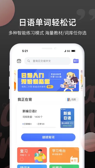 Zrzuty ekranu 日语单词-日语学习必备智能刷词APP