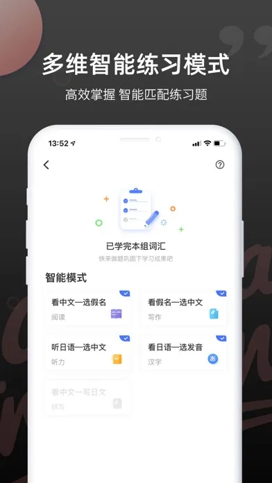 Zrzuty ekranu 日语单词-日语学习必备智能刷词APP