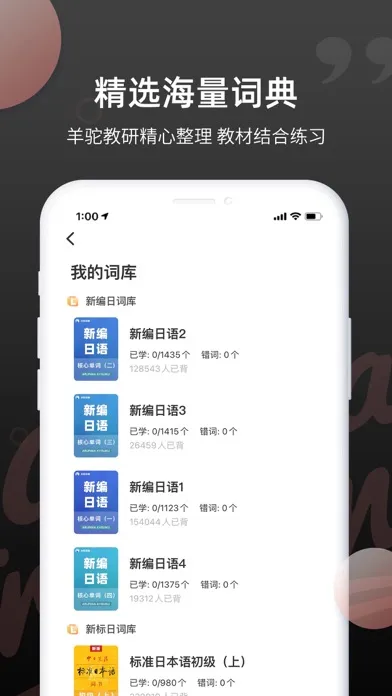Zrzuty ekranu 日语单词-日语学习必备智能刷词APP