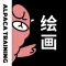 羊驼CG绘画-原画插画专业学习平台
