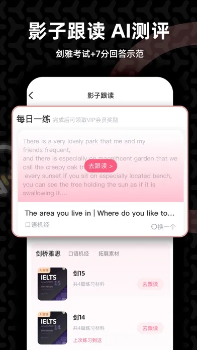 羊驼雅思-影子跟读法應用截圖