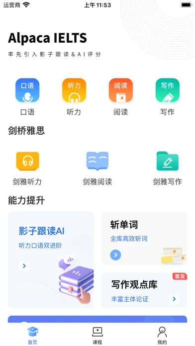 Capturas de pantalla de 羊驼雅思备考Pro-雅思口语必备练习平台
