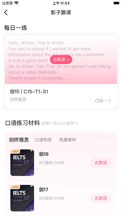 Capturas de pantalla de 羊驼雅思备考Pro-雅思口语必备练习平台