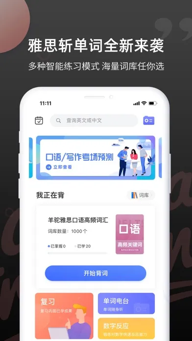 صور 雅思斩单词-必备高效刷词APP
