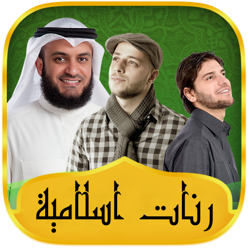 Islamic Ringtones