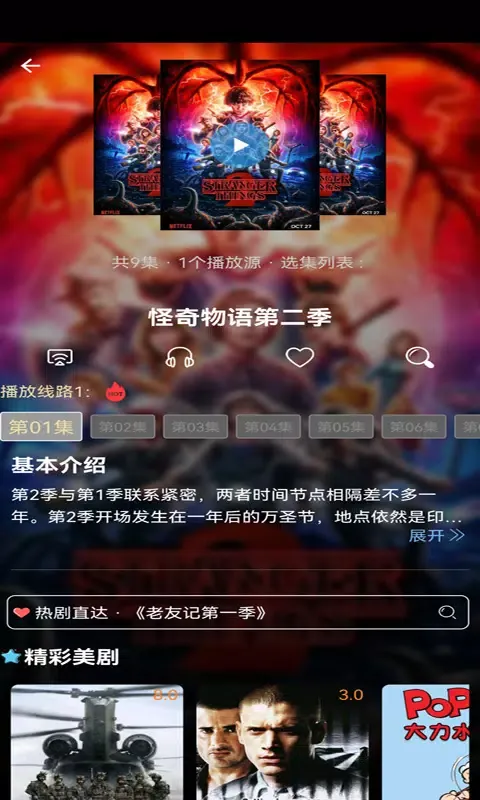 爱美剧 سکرین شاٹس