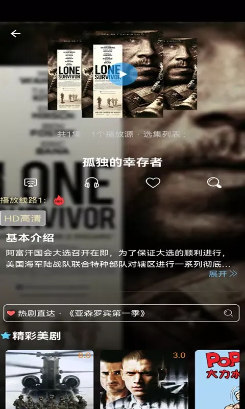 爱美剧 سکرین شاٹس