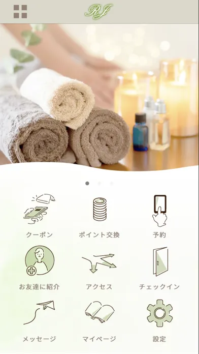 美と健康　アールジェイ【RJ】 スクリーンショット