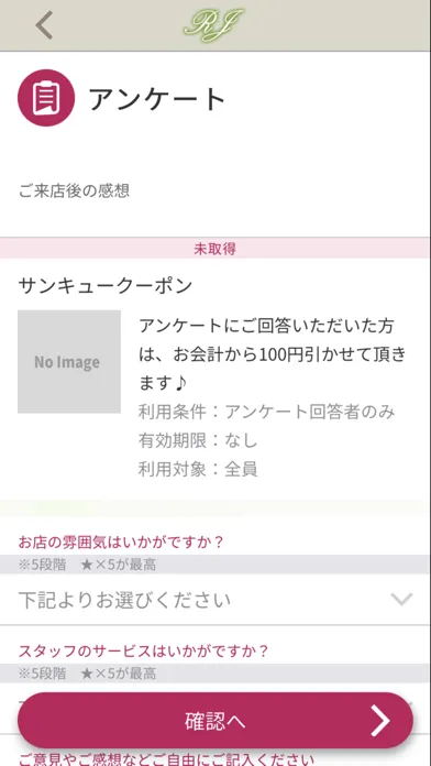 美と健康　アールジェイ【RJ】 スクリーンショット