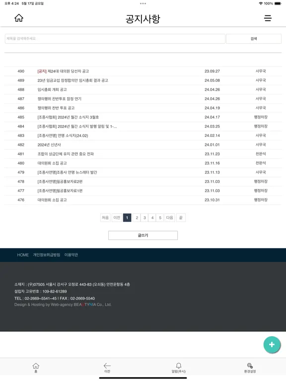 Captures d'écran de 아시아나항공 조종사노동조합 - APU iPad 