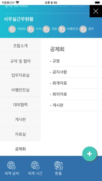 Captures d'écran de 아시아나항공 조종사노동조합 - APU