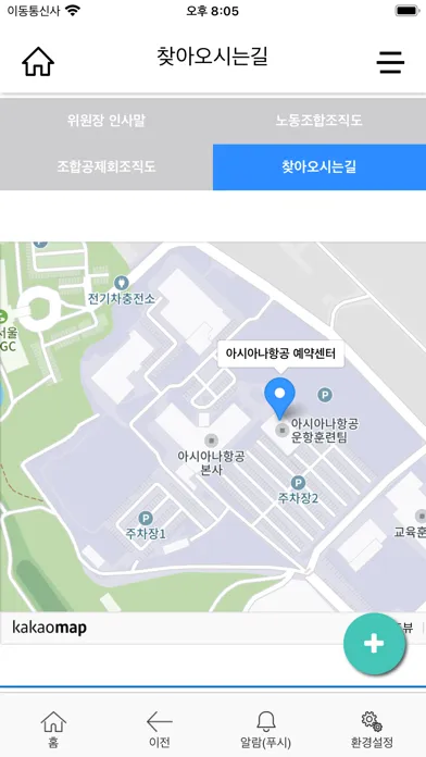 Captures d'écran de 아시아나항공 조종사노동조합 - APU