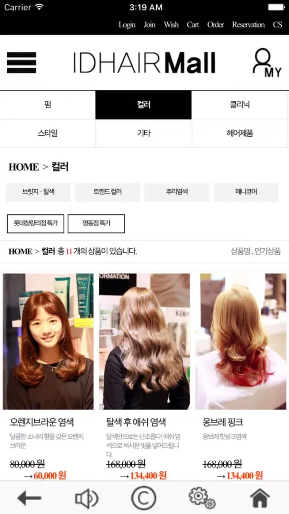 Zrzuty ekranu 더헤어샵