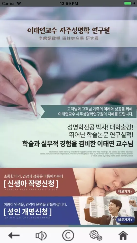 ภาพหน้าจอของ 이태연 사주성명학 연구원
