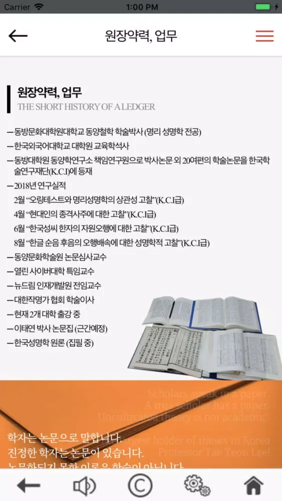 ภาพหน้าจอของ 이태연 사주성명학 연구원