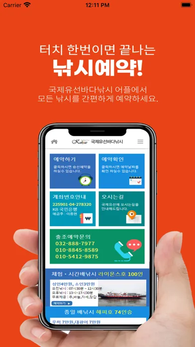 Ảnh chụp màn hình của 국제유선