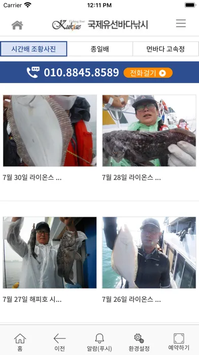 Ảnh chụp màn hình của 국제유선