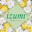 隠れ家エステサロン IZUMI 隠れ家エステサロン IZUMI