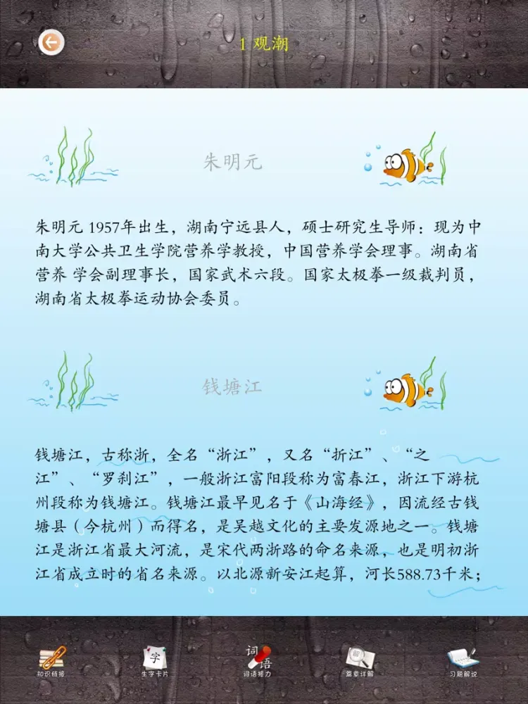 小学语文移动家庭课堂 － 四年级上册人教版 iPad 应用截图