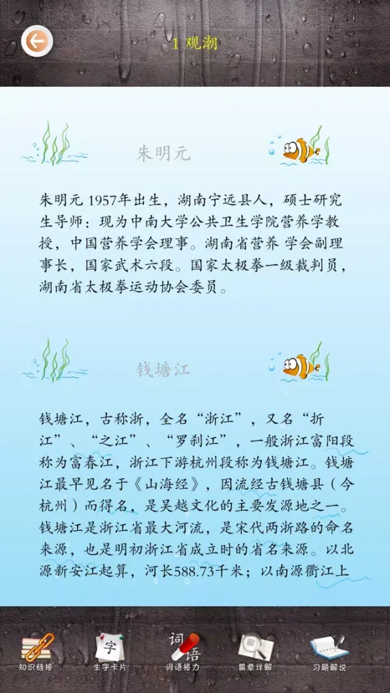 小学语文移动家庭课堂 － 四年级上册人教版应用截图