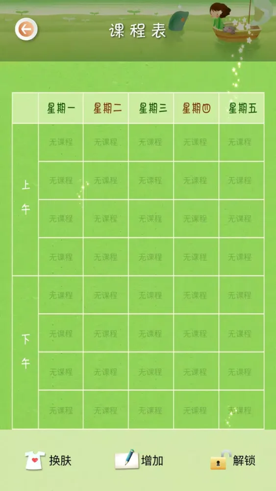 小学语文移动家庭课堂 － 四年级上册人教版应用截图