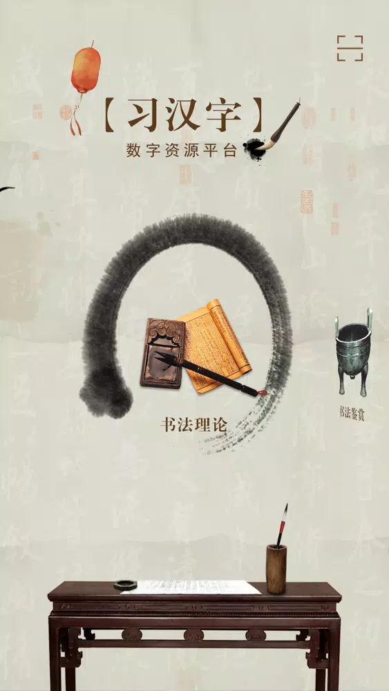 习汉字 Ekran Görüntüleri