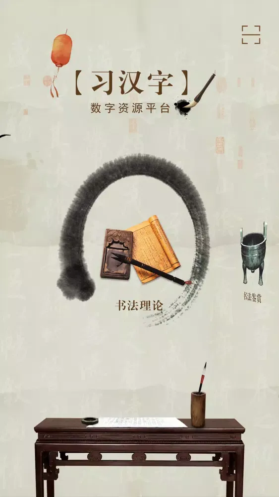 习汉字 स्क्रीनशॉट