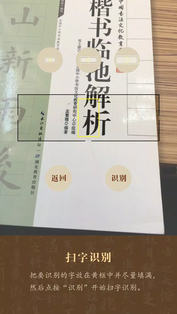 习汉字 Ekran Görüntüleri