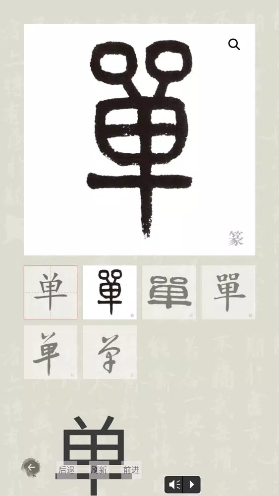 习汉字 Ekran Görüntüleri