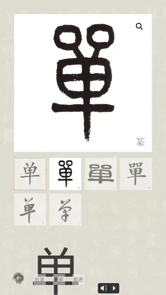 习汉字 स्क्रीनशॉट
