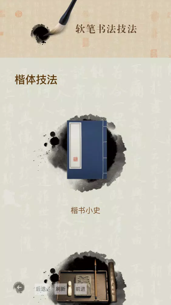 习汉字 Ekran Görüntüleri