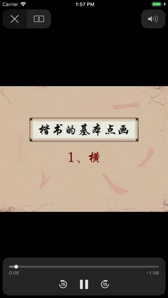 习汉字 Ekran Görüntüleri