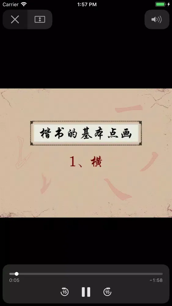 习汉字 स्क्रीनशॉट