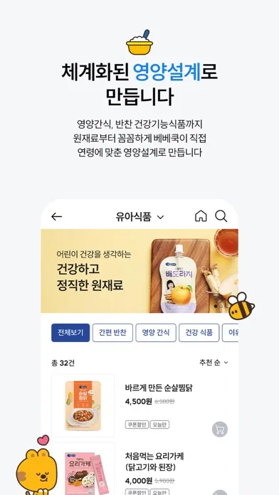 ภาพหน้าจอของ 베베쿡 - 영유아식품 전문기업 (since 1999)