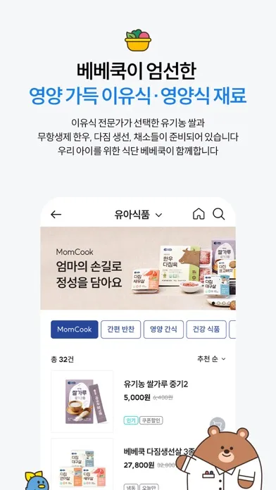 ภาพหน้าจอของ 베베쿡 - 영유아식품 전문기업 (since 1999)