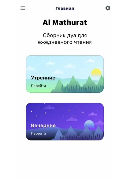 Captures d'écran de Al-Mathurat - сборник дуа iPad 