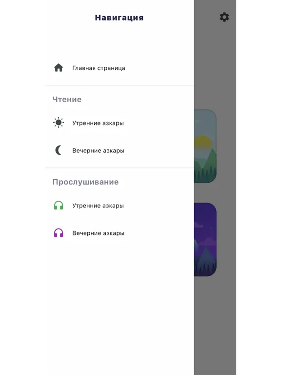 Captures d'écran de Al-Mathurat - сборник дуа iPad 