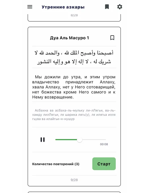 Captures d'écran de Al-Mathurat - сборник дуа iPad 