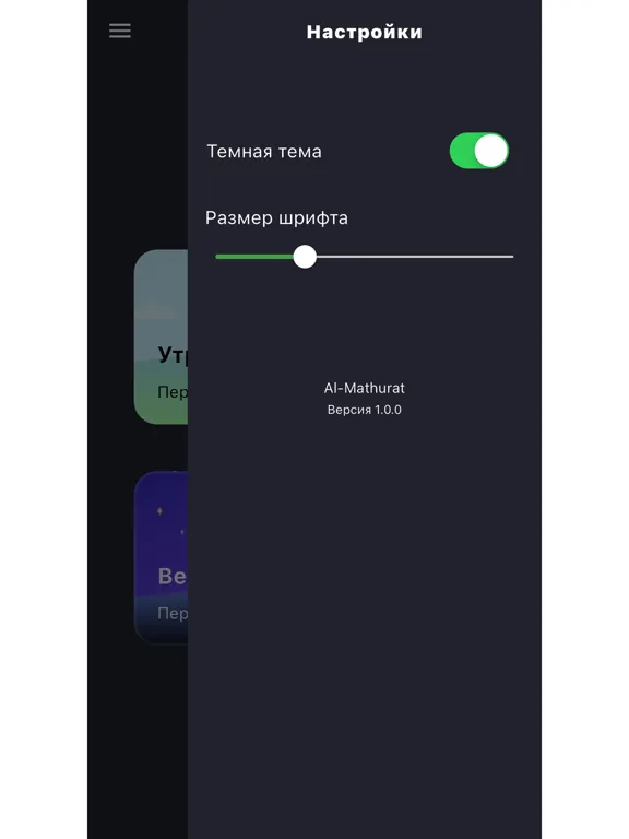 Captures d'écran de Al-Mathurat - сборник дуа iPad 