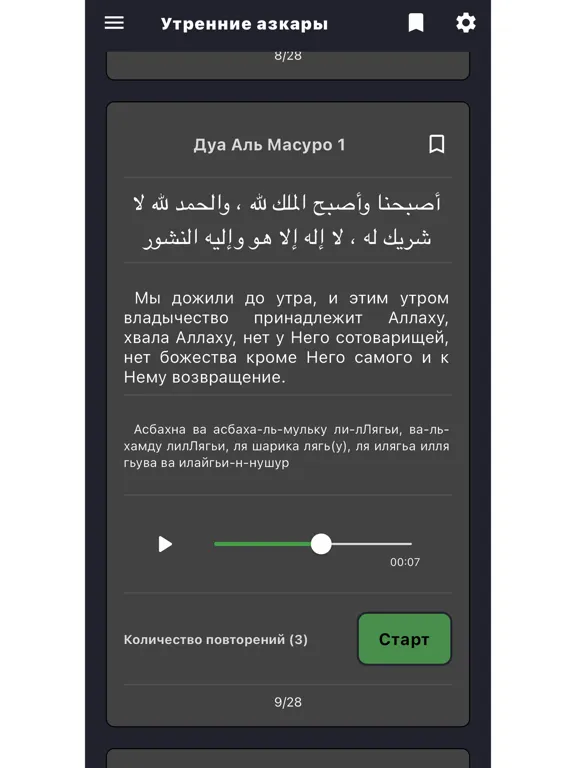 Captures d'écran de Al-Mathurat - сборник дуа iPad 