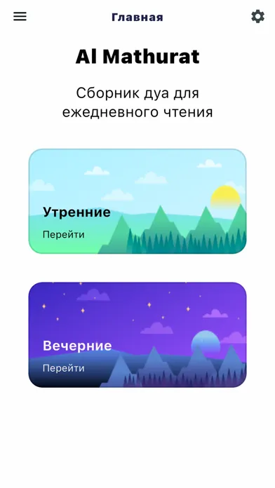 Captures d'écran de Al-Mathurat - сборник дуа
