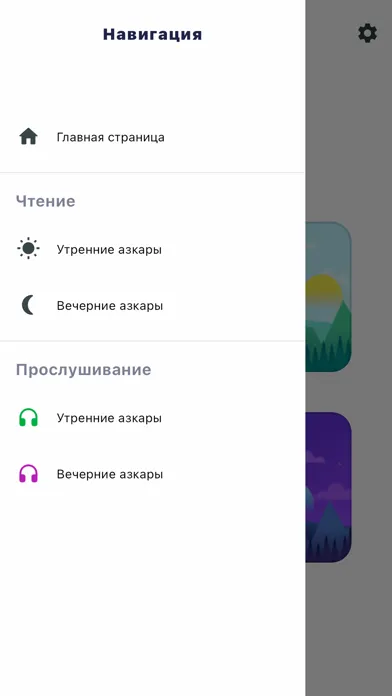 Captures d'écran de Al-Mathurat - сборник дуа