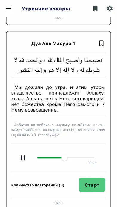 Captures d'écran de Al-Mathurat - сборник дуа