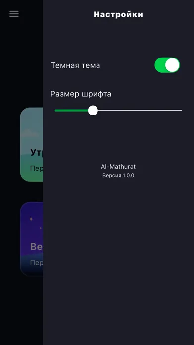 Captures d'écran de Al-Mathurat - сборник дуа