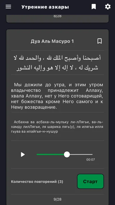 Captures d'écran de Al-Mathurat - сборник дуа